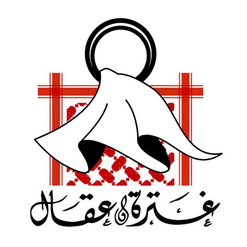 مؤسسة غتره وعقال