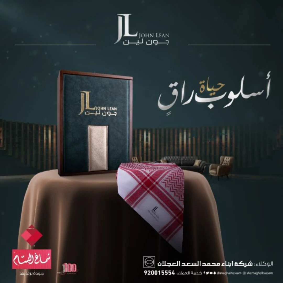 شماغ البسام جون لين احمر