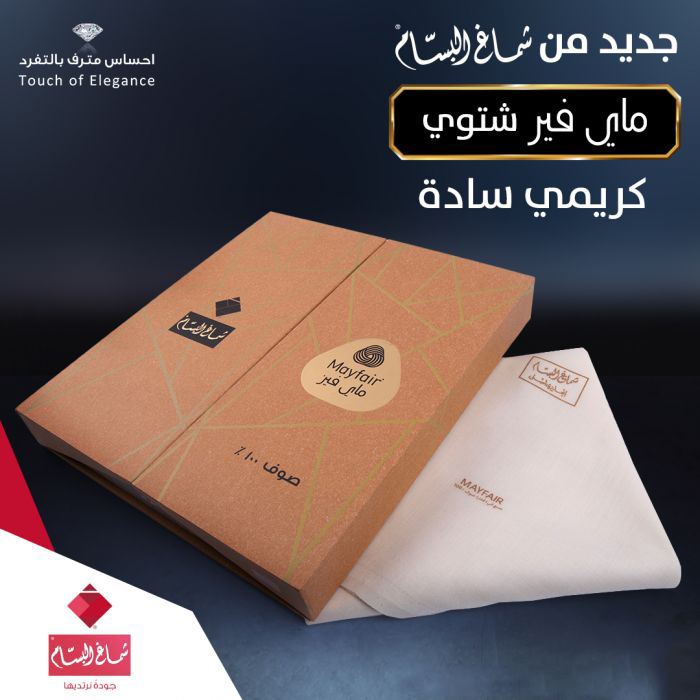 شماغ البسام ماي فير شتوي - الصورة 4