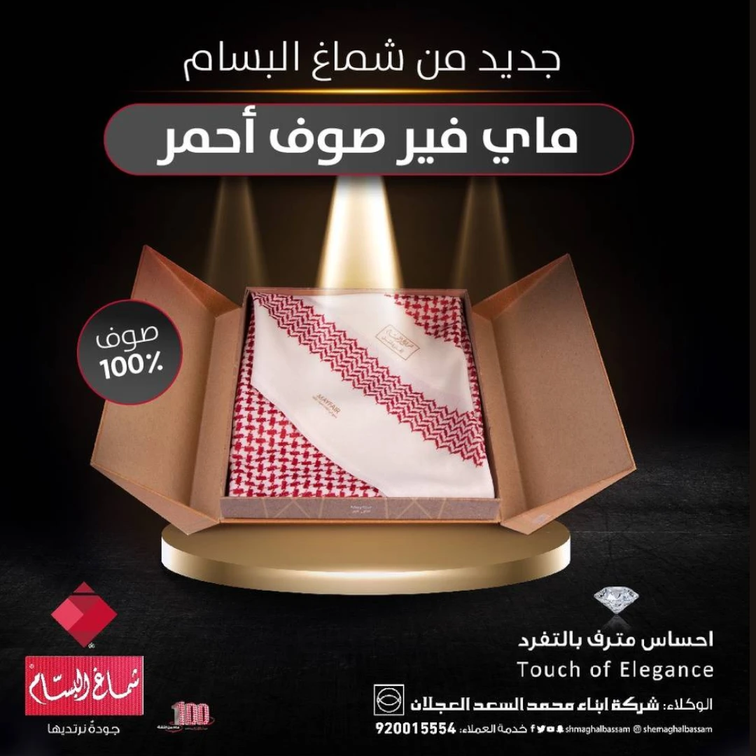 ماي فير صوف احمر انجليزي