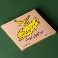 درابيل بيت