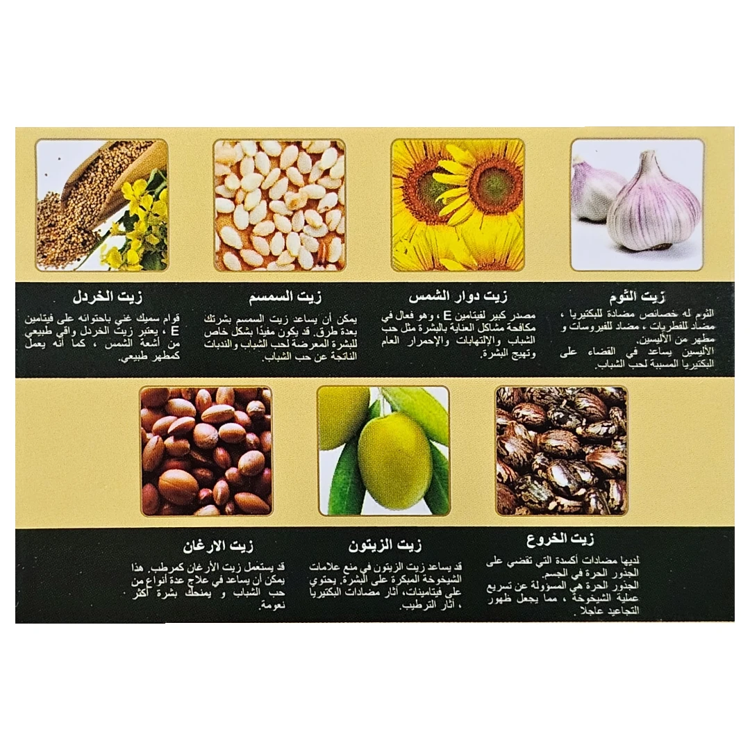 صابون العطار خلطة 7 زيوت