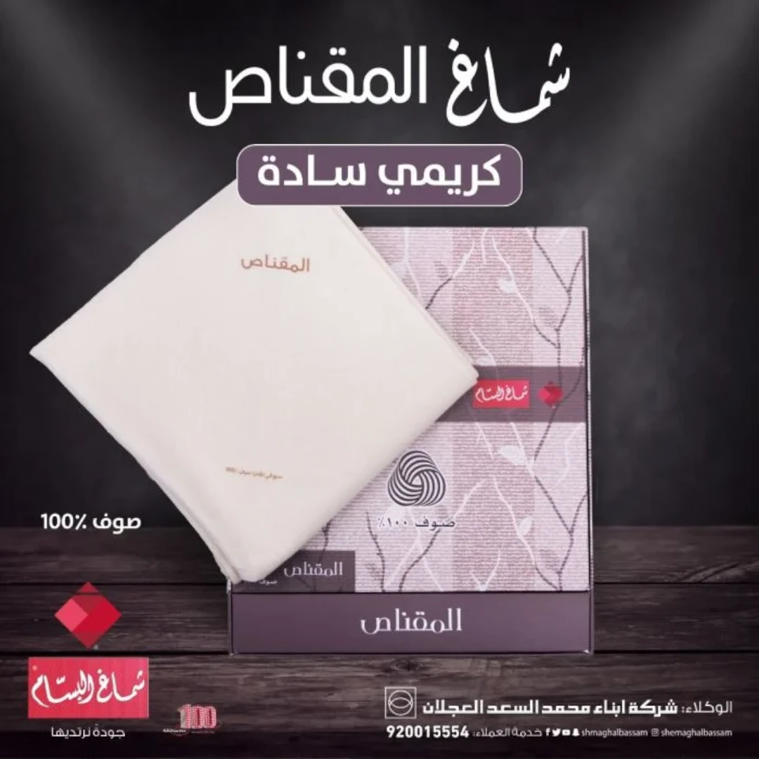 شماغ المقناص صوف