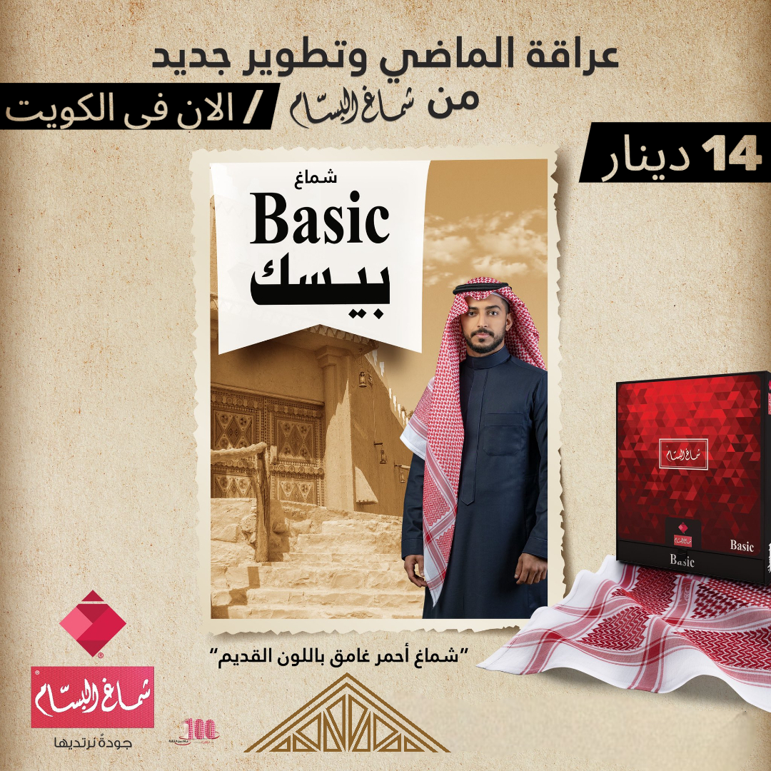 شماغ بيسك احمر انجليزي