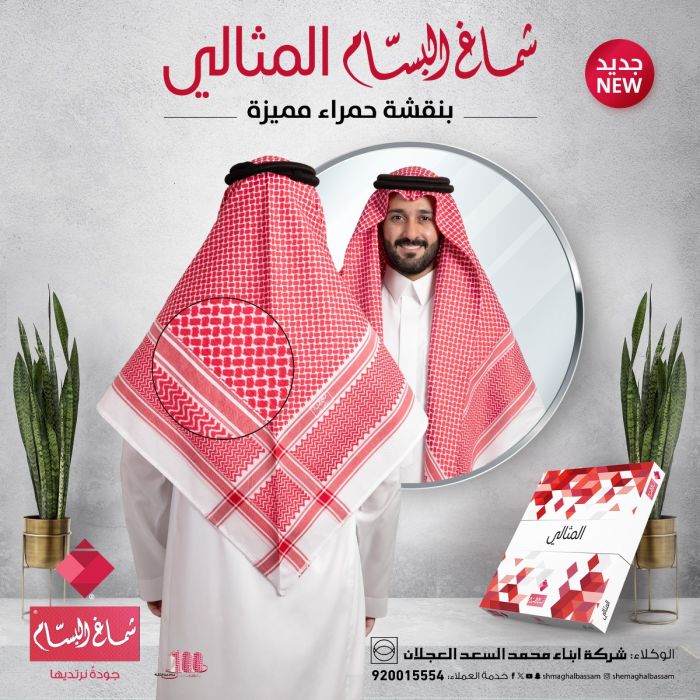 شماغ البسام المثالي الجديد قطني شتوي
