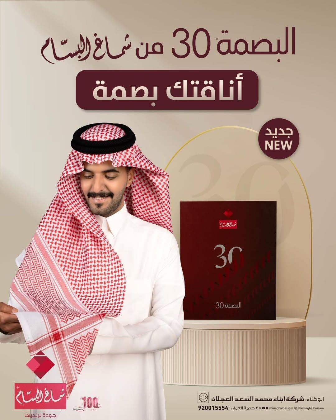 شماغ البسام بصمه 30 انجليزي